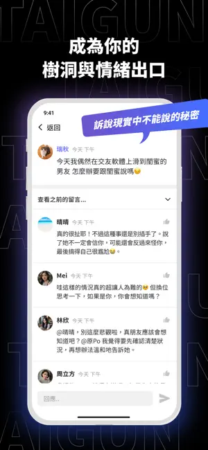 抬槓 TAIGUN - AI私密社群．聊天社交平台 screenshot 3