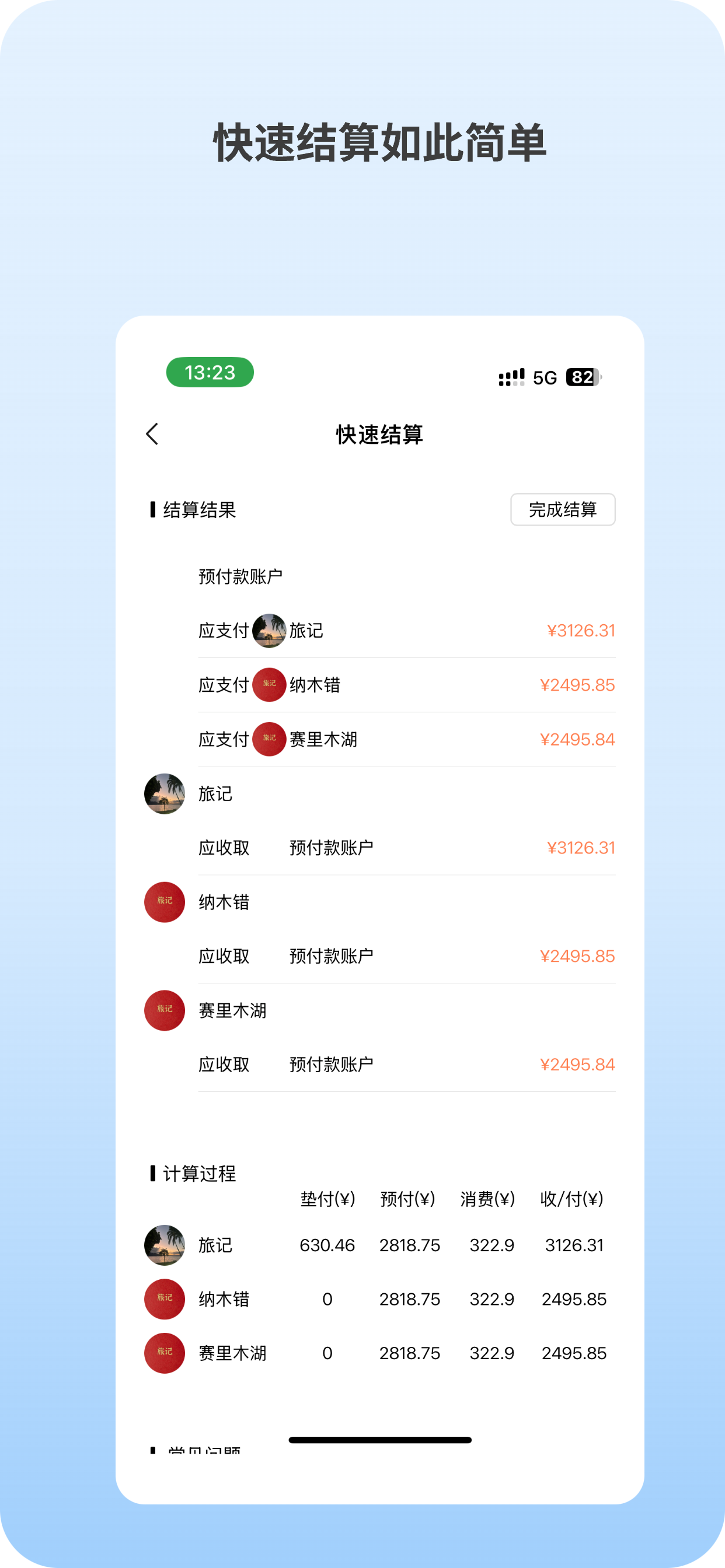 旅记账本 screenshot 4