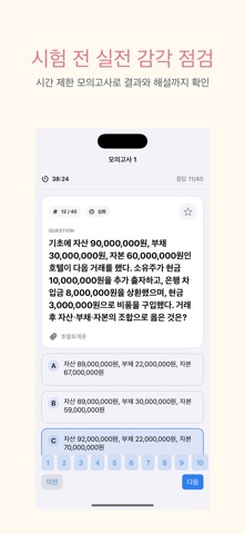 호텔경영사 필기 | 2026년 대비 のスクリーンショット