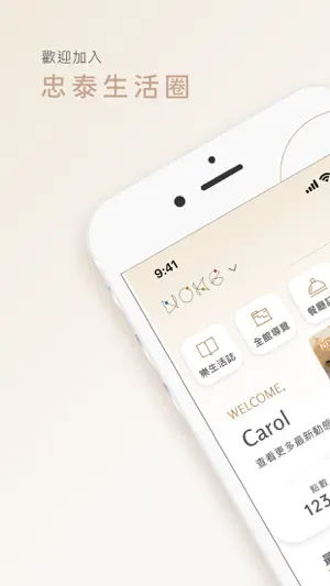 JUT LIFE 忠泰生活圈 screenshot 1