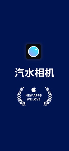 汽水相机 - 记录生活美味 screenshot