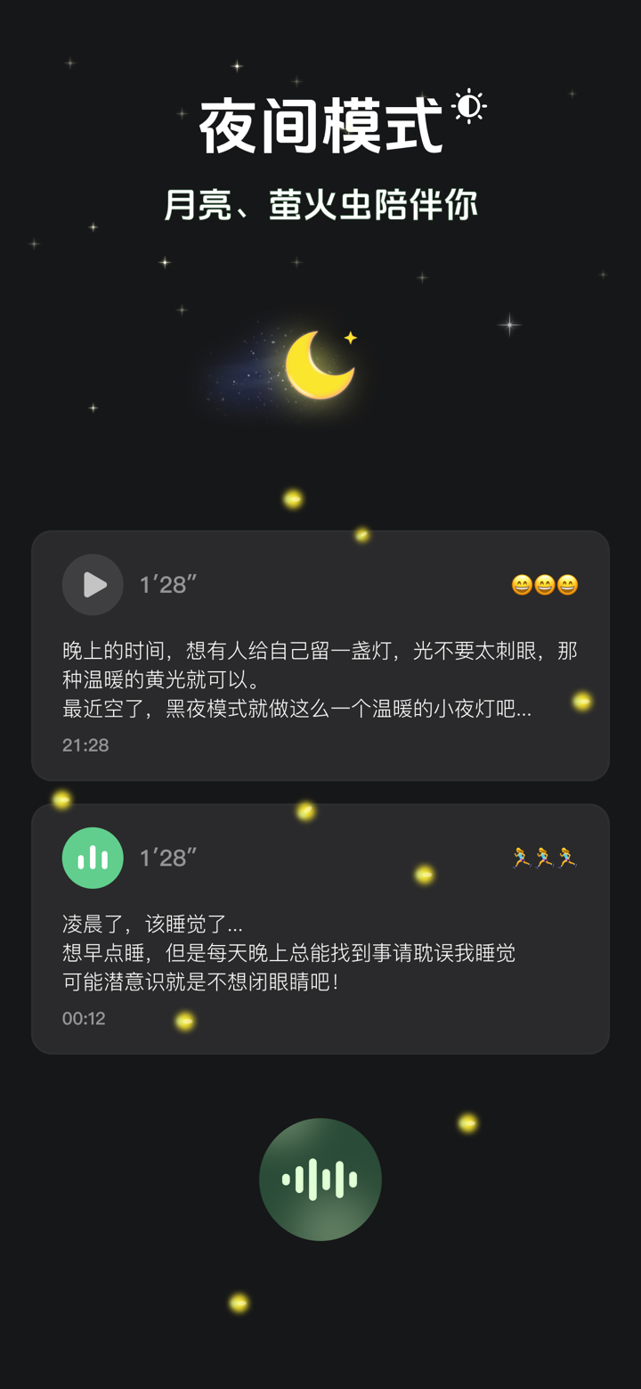 声间-我的声音日记,碎碎念,闪念,情绪树洞 screenshot 4