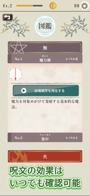 フェードラの詠唱入門 screenshot 3