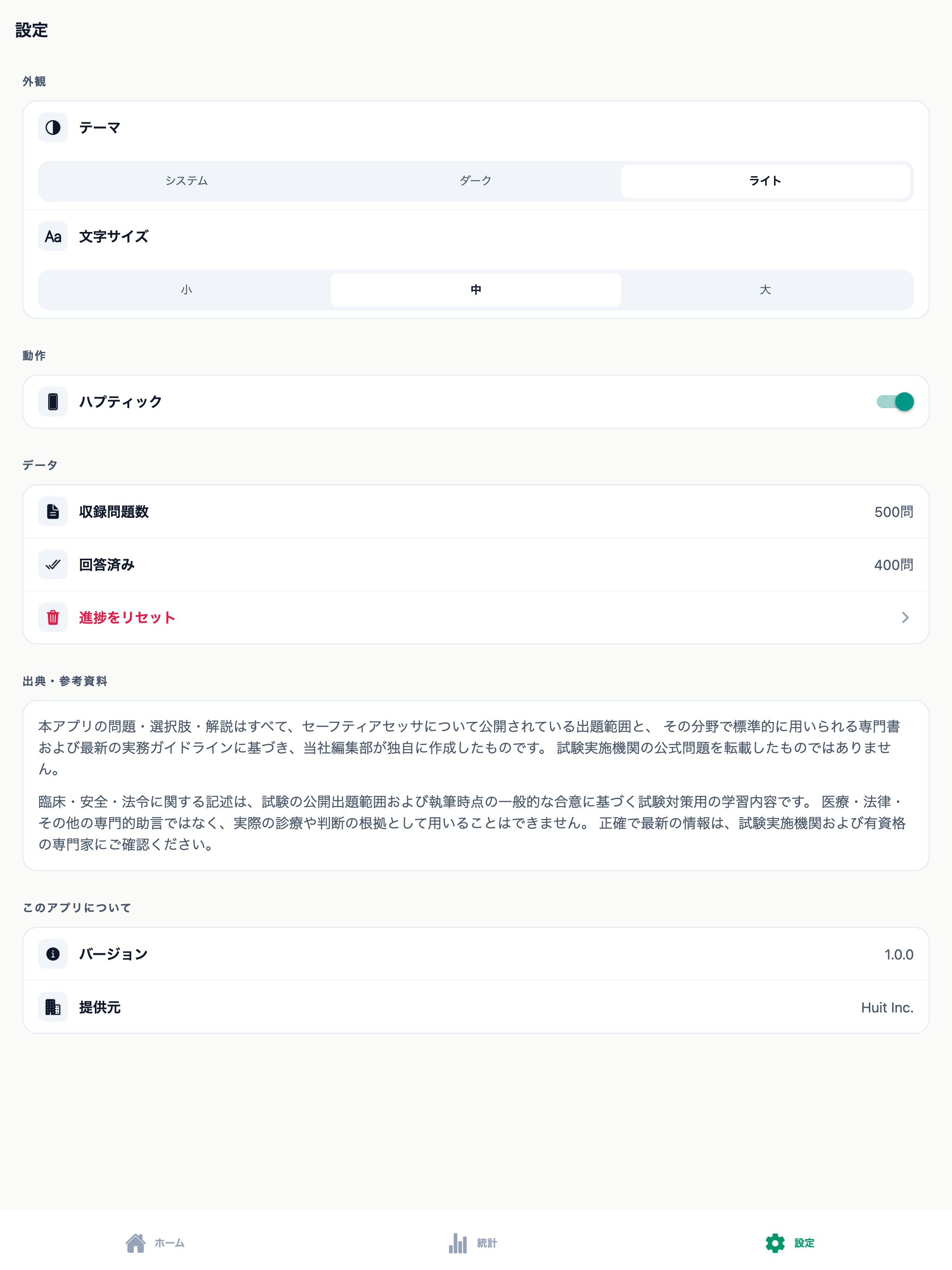 セーフティアセッサ対策 screenshot 10