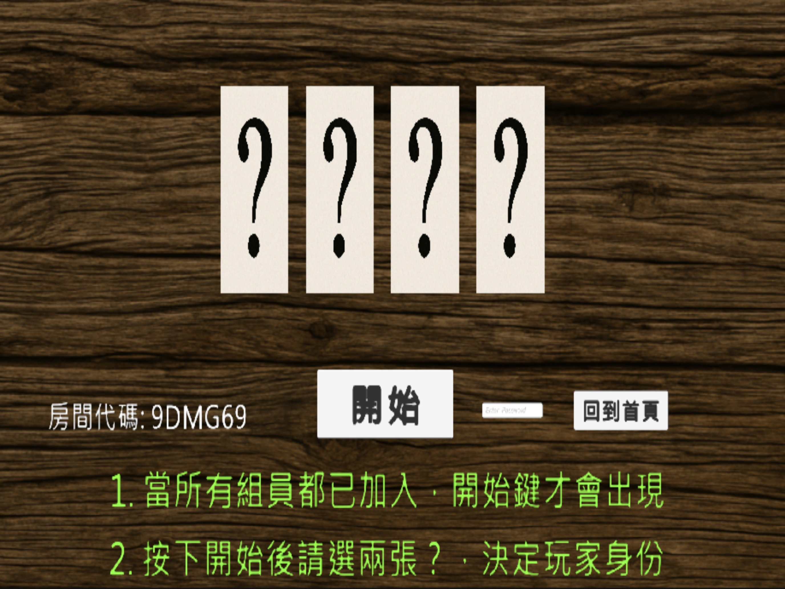 歷史真猶意思 screenshot 7