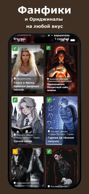 Фикбук screenshot 1