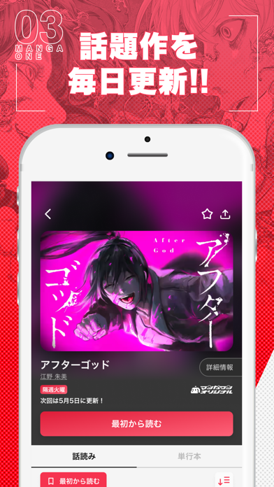 マンガワン-小学館のオリジナル漫画を毎日配信 iPhone screenshot 3