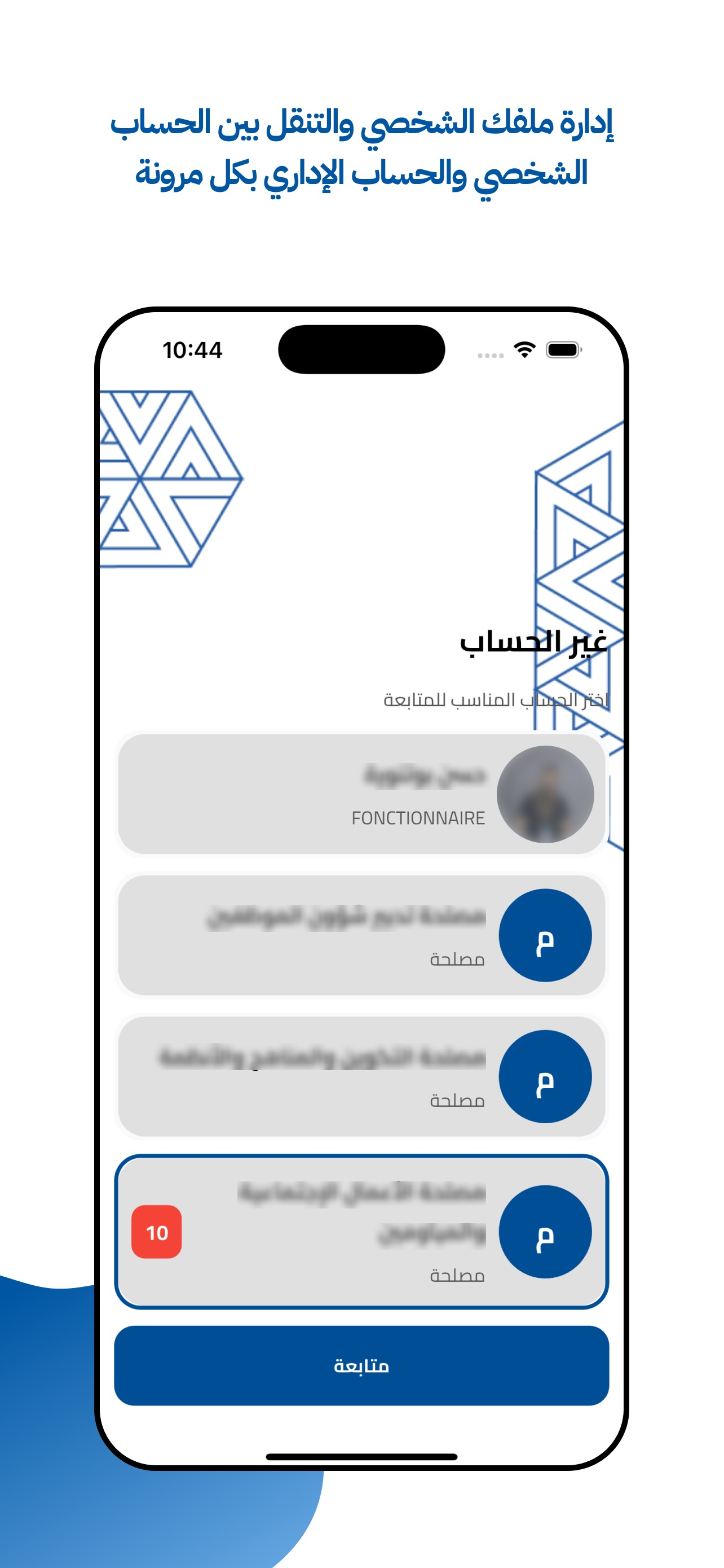 مكتب الضبط - جماعة أكادير screenshot 4