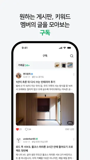 네이버 카페 – Naver Cafe iPhone Screenshot 6