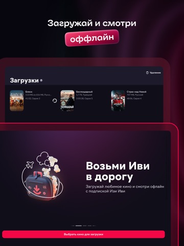 Иви: сериалы, кино, спорт, ТВのおすすめ画像6