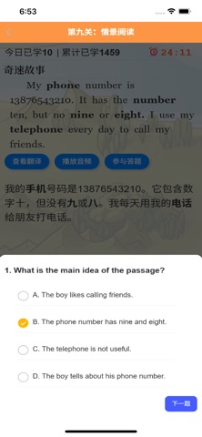 奇速故事闯关背单词 screenshot