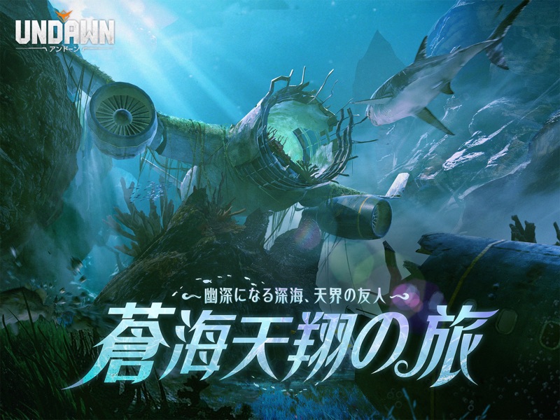 Undawn（アンドーン） screenshot 2
