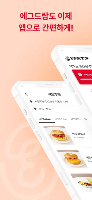에그드랍 screenshot 1