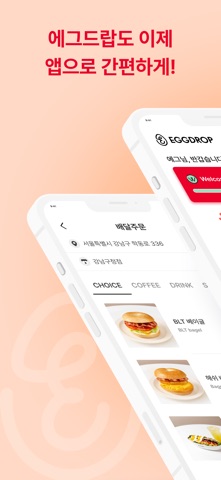 에그드랍 screenshot