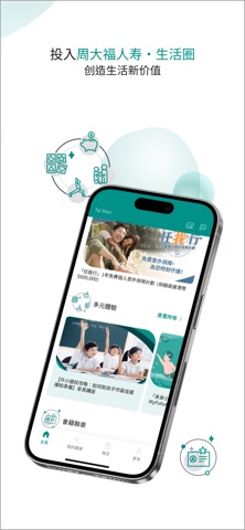 周大福人寿 • 生活圈 screenshot