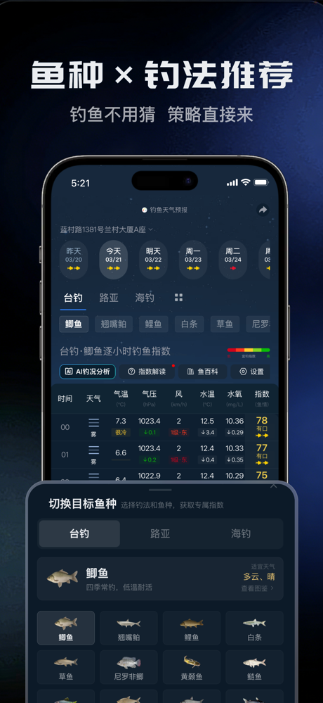 钓鱼天气预报-找钓点晒渔获野钓黑坑必备垂钓工具 screenshot 2