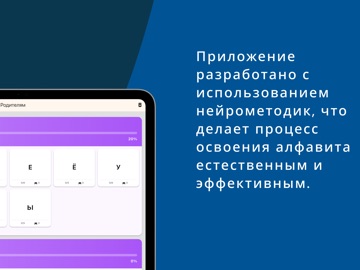 Нейро Азбука iPad screenshot