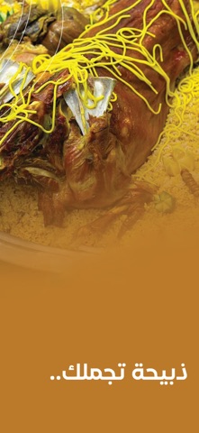 شيف الحوراء | Chef alhawra iPhone screenshot 1