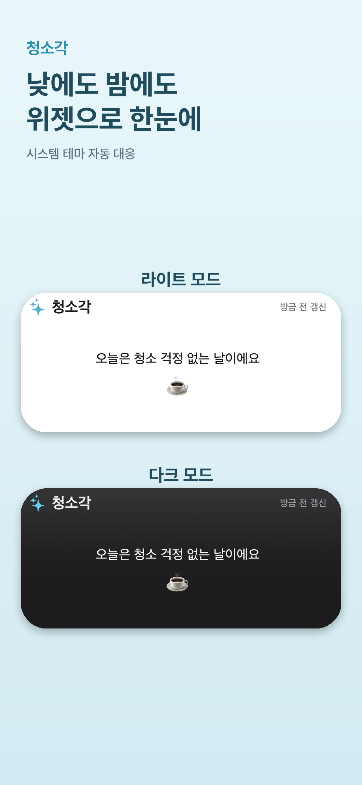 청소각