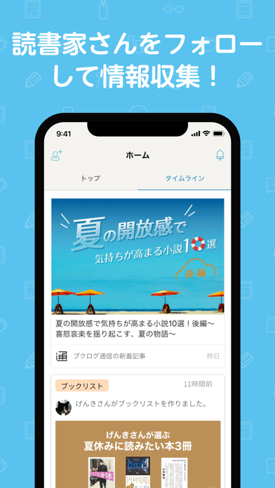 読書管理ブクログ - 本棚/読書記録のおすすめ画像9