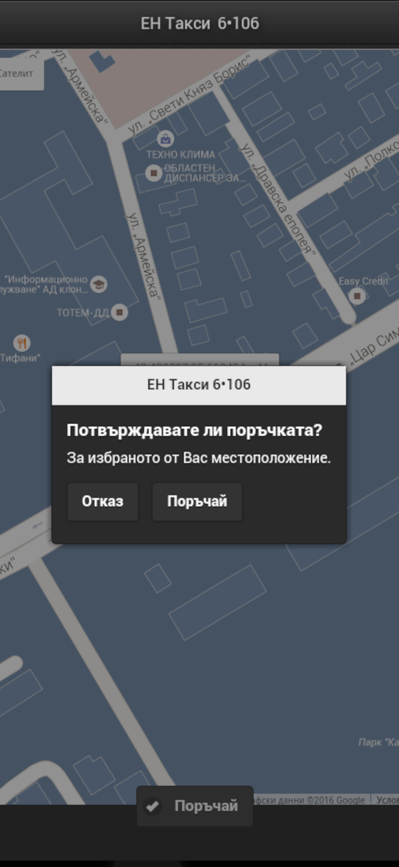 Taxi 6106 - Стара Загора