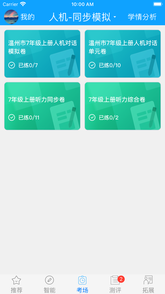 #3. 外语通学生版 (iOS) 由: 建华 蒋
