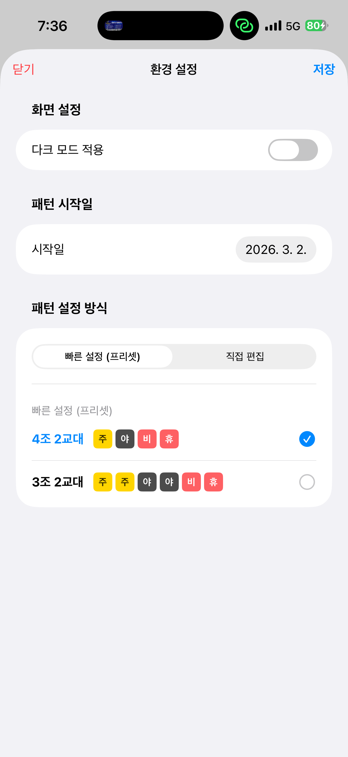 교대관리자 - 교대근무 캘린더 screenshot 6