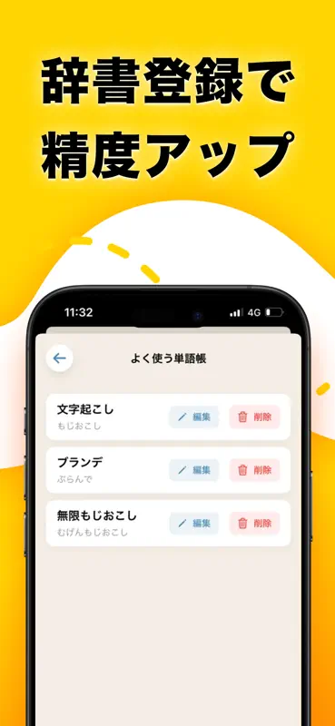 無限もじおこし: 音声入力でテキスト変換、議事録、音声メモに screenshot 4 of 5