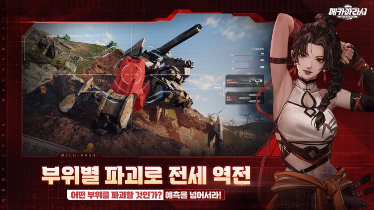 메카아라시 screenshot-3