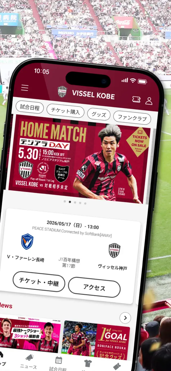 Screenshot #2 pour VISSEL KOBE Official App