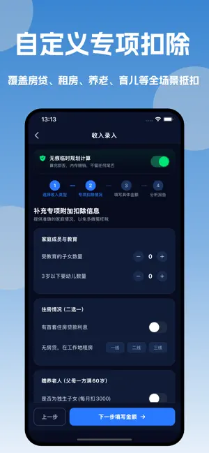 个人所得税计算器-个税智能规划工坊 screenshot 3