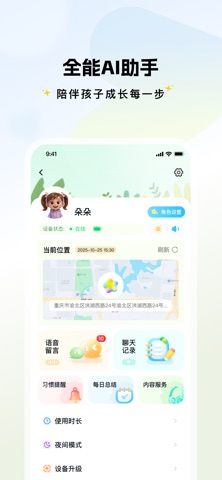 实丰智能 screenshot