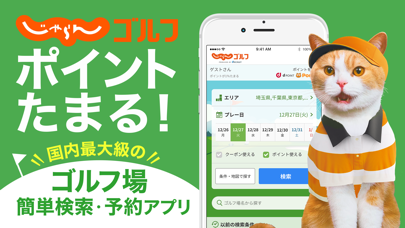 じゃらんゴルフのスクリーンショット