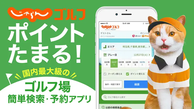 じゃらんゴルフ screenshot 1 of 4