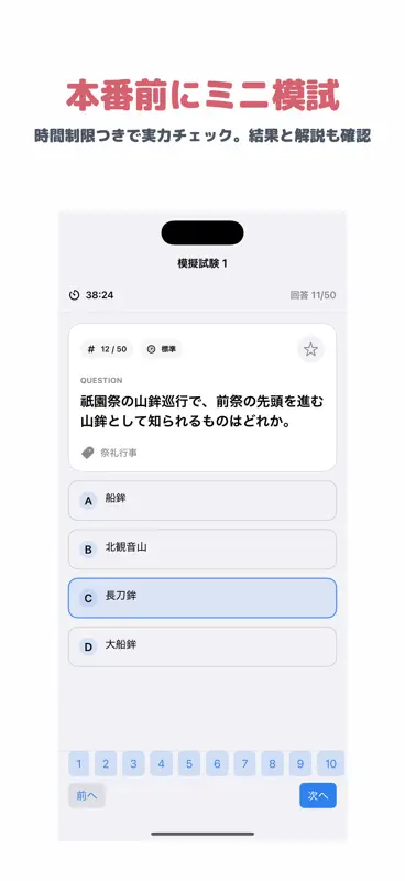 京都・観光文化検定試験 2級 | 2026年対策問題 screenshot 4 of 5
