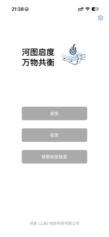 河度冷链 screenshot