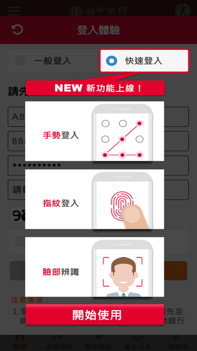 台中銀行行動銀行 Screenshot