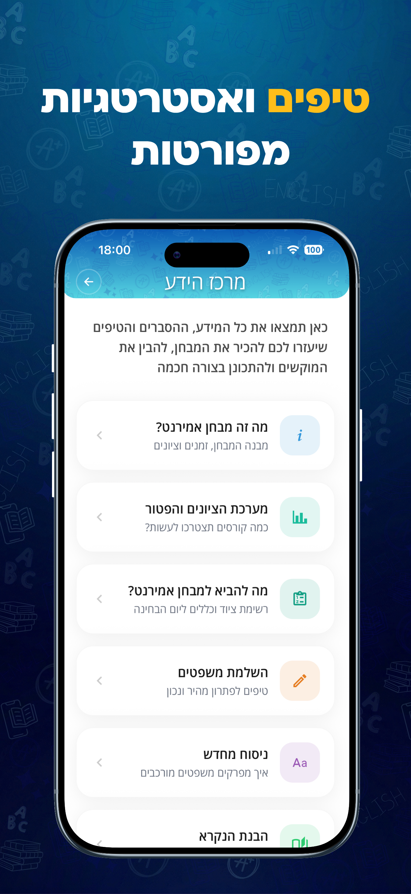 אנגלית בקלות: אמירנט פסיכומטרי screenshot 7