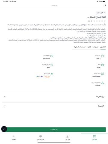 ZATCA iPad screenshot 1