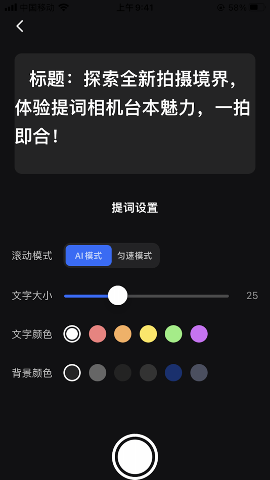 #3. 提词相机 (iOS) Podle: 敬超 张