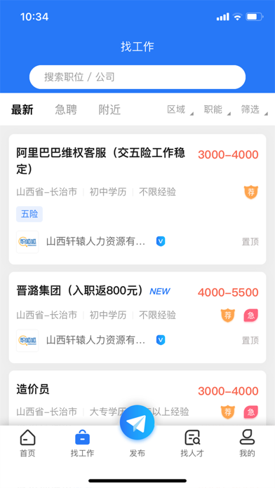 Screenshot #2 pour 职呱呱直聘