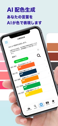 カラーガイド iPhone screenshot 2