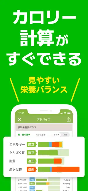あすけん ダイエット・ヘルスケアのカロリー計算や体重管理に iPhone screenshot 5