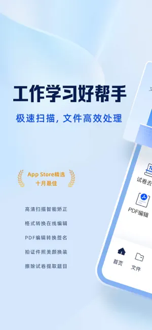 夸克扫描王-极速扫描，PDF编辑 iPhone screenshot 1
