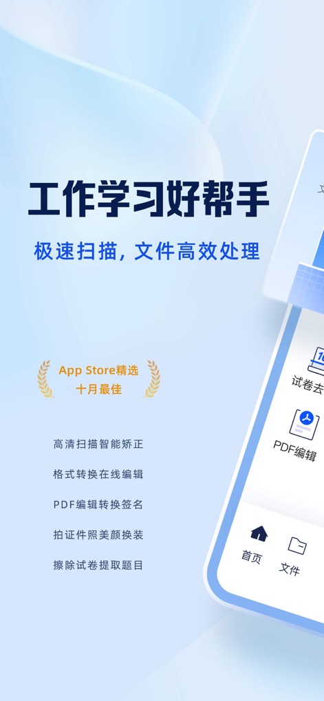 夸克扫描王-极速扫描，PDF编辑 - 