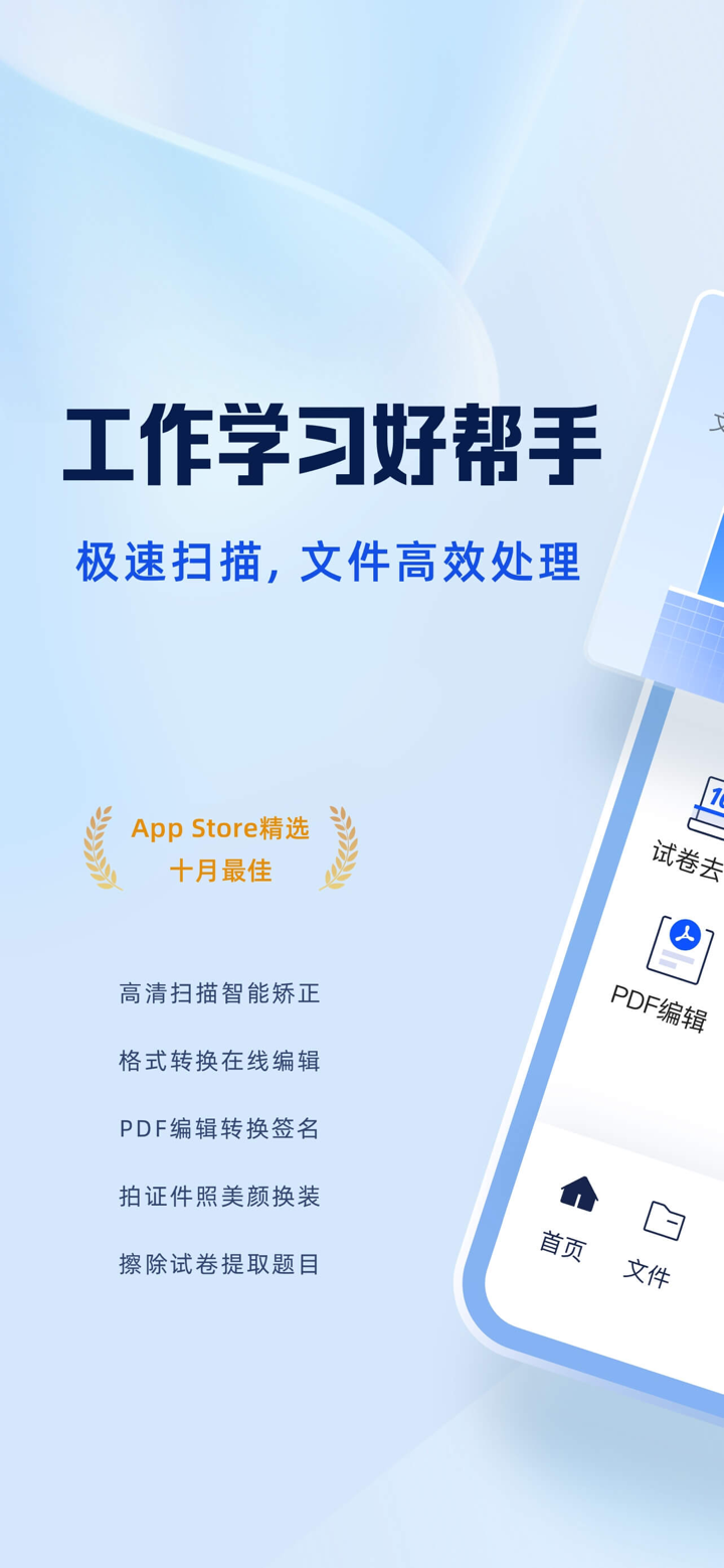 夸克扫描王-极速扫描，PDF编辑 screenshot 1