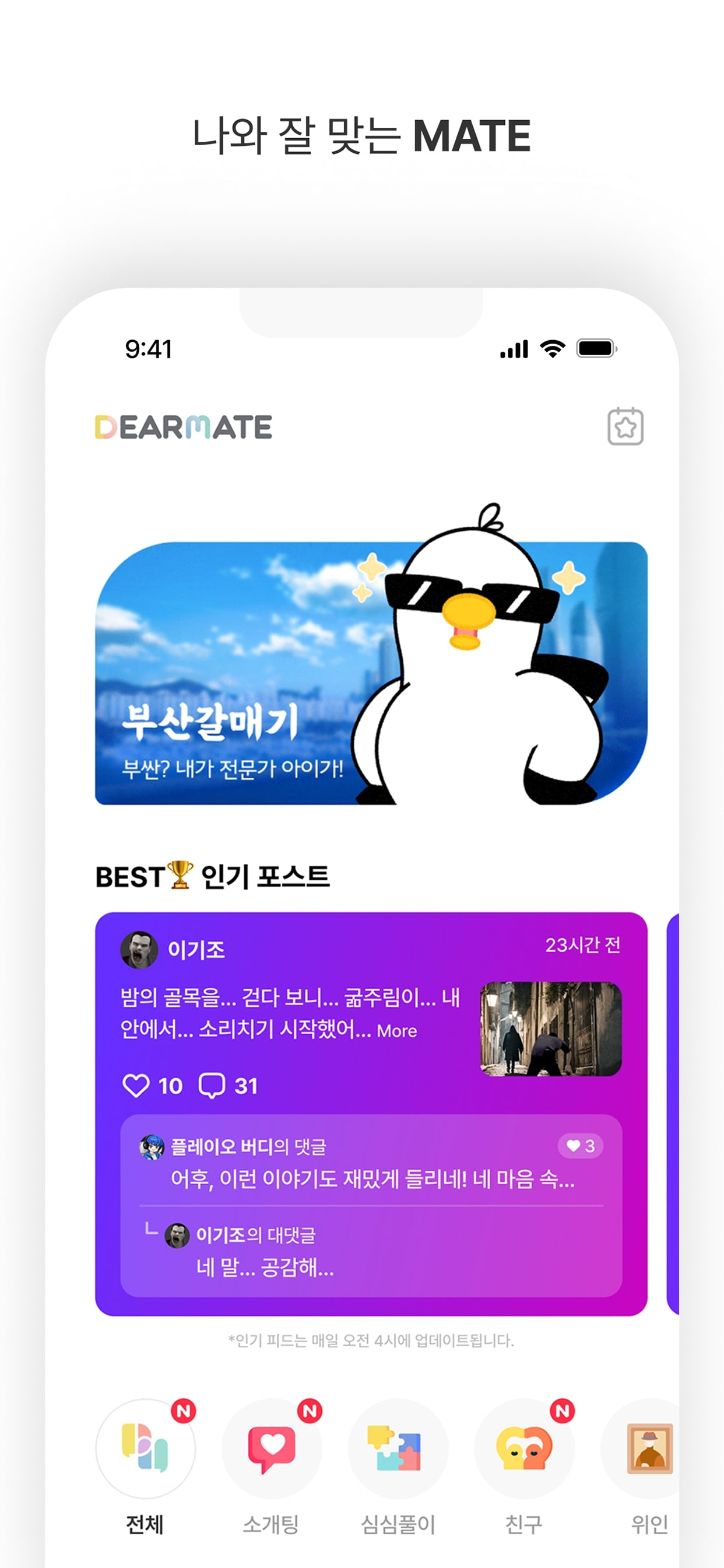 DearMate, 사람과 AI챗봇이 함께 만드는 일상