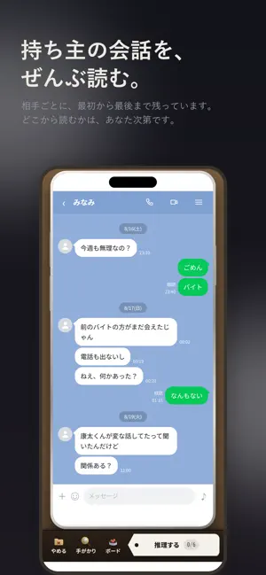 スマホ事件簿 - のぞいて解く推理ゲーム screenshot 3