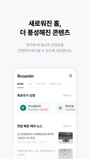 리타민(RETAMIN) – 투자 생활 비타민 screenshot 3