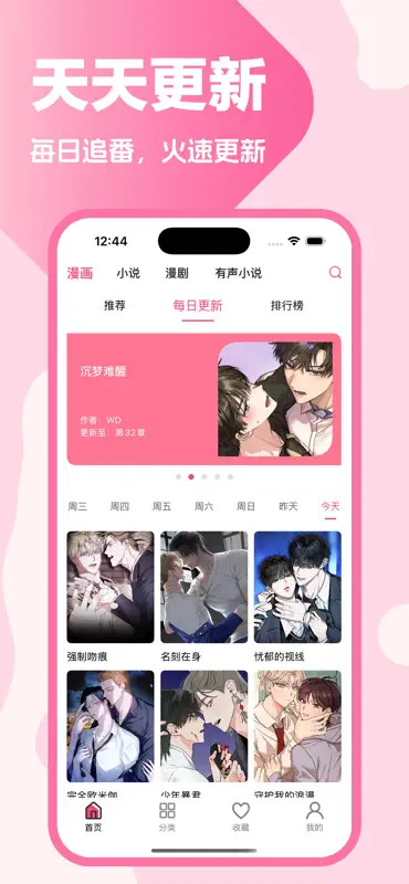 哔咔漫岛-二次元日韩耽美漫画大全 screenshot 2 of 4